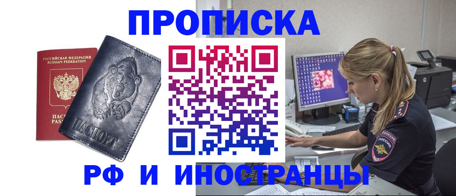 прописка паспорт в Горняке