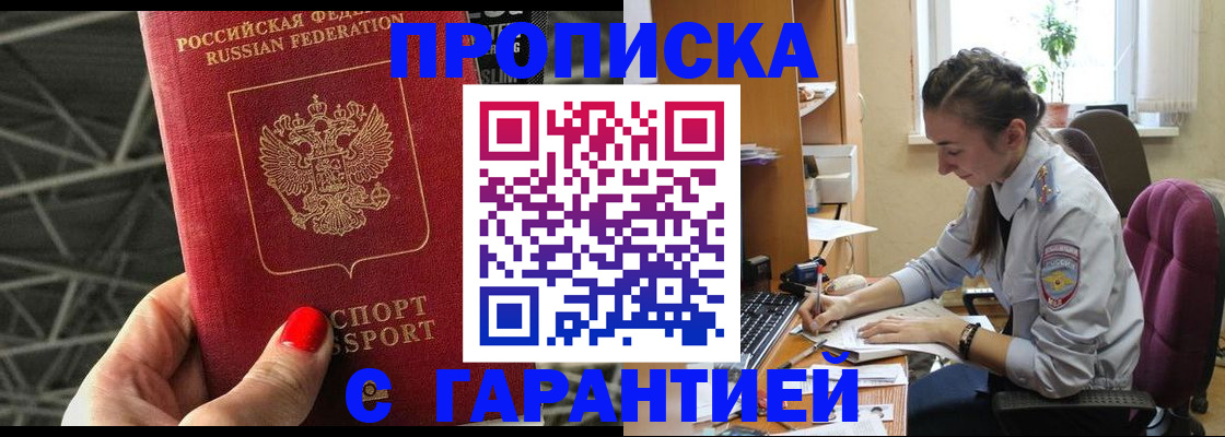 временная регистрация купить в Горняке